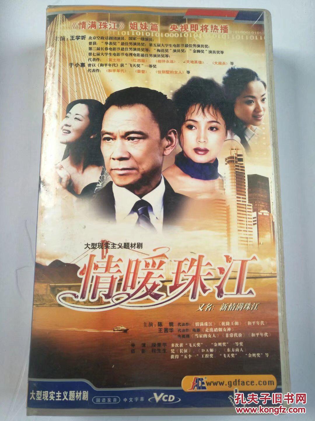 电视剧vcd情暖珠江(22碟)