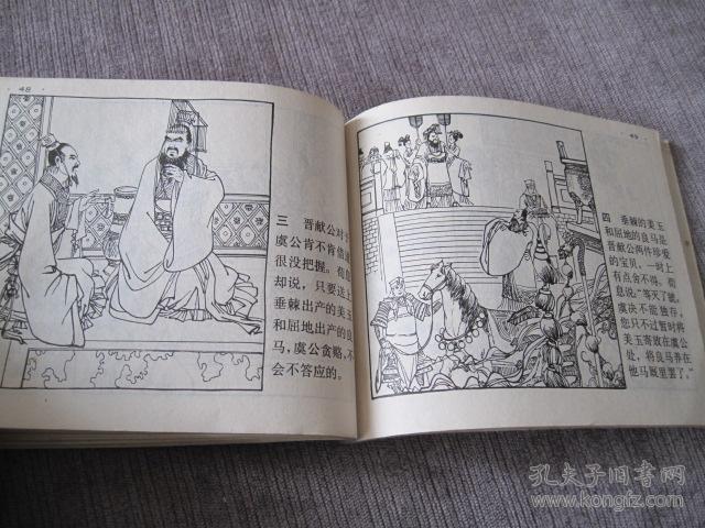 什么事国成语_成语故事图片