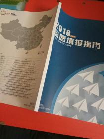 2018 高考志愿填报指南(河南版)