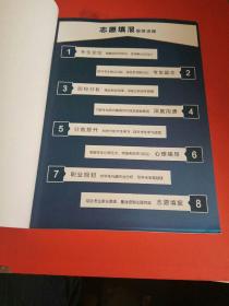 2018 高考志愿填报指南(河南版)