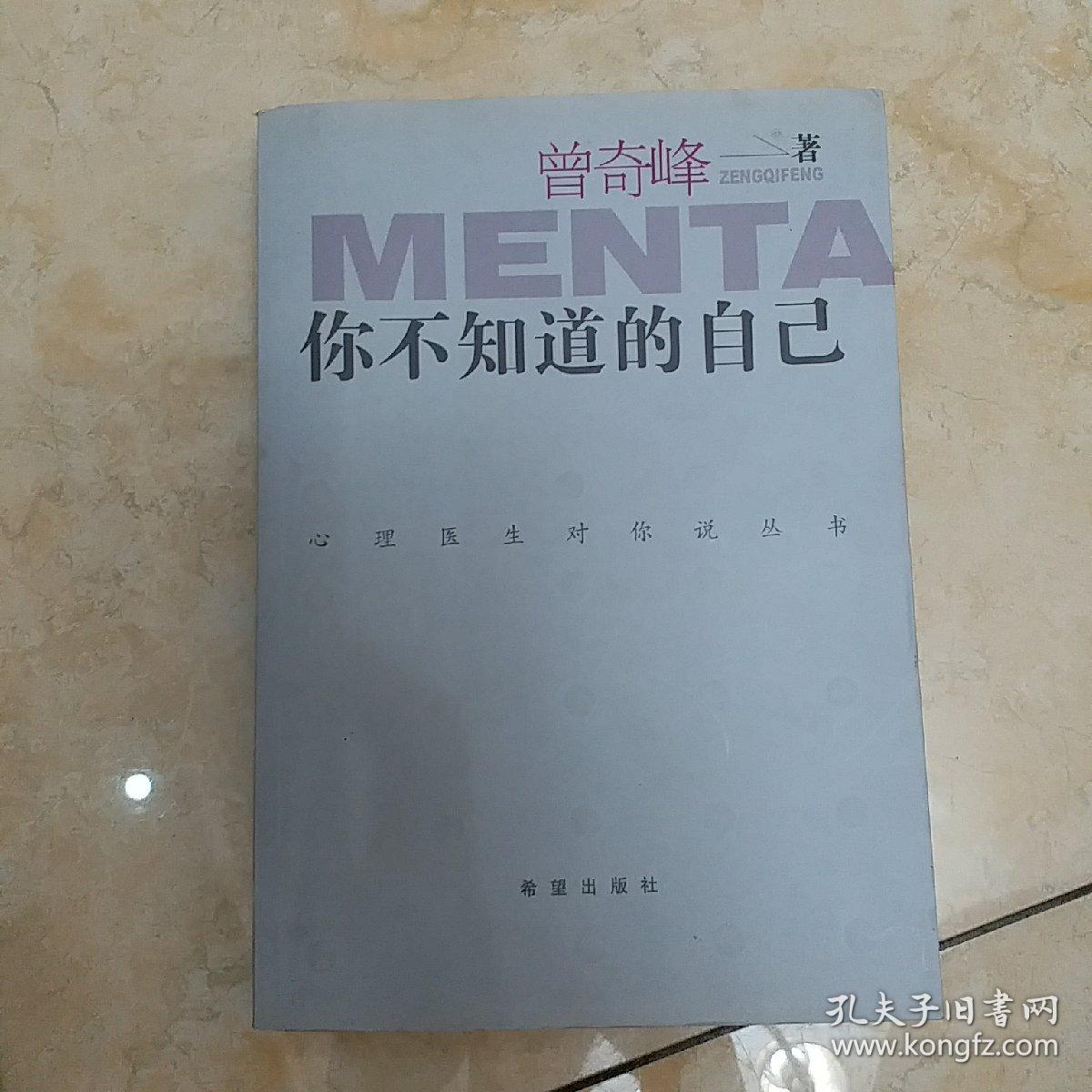 你不知道的自己