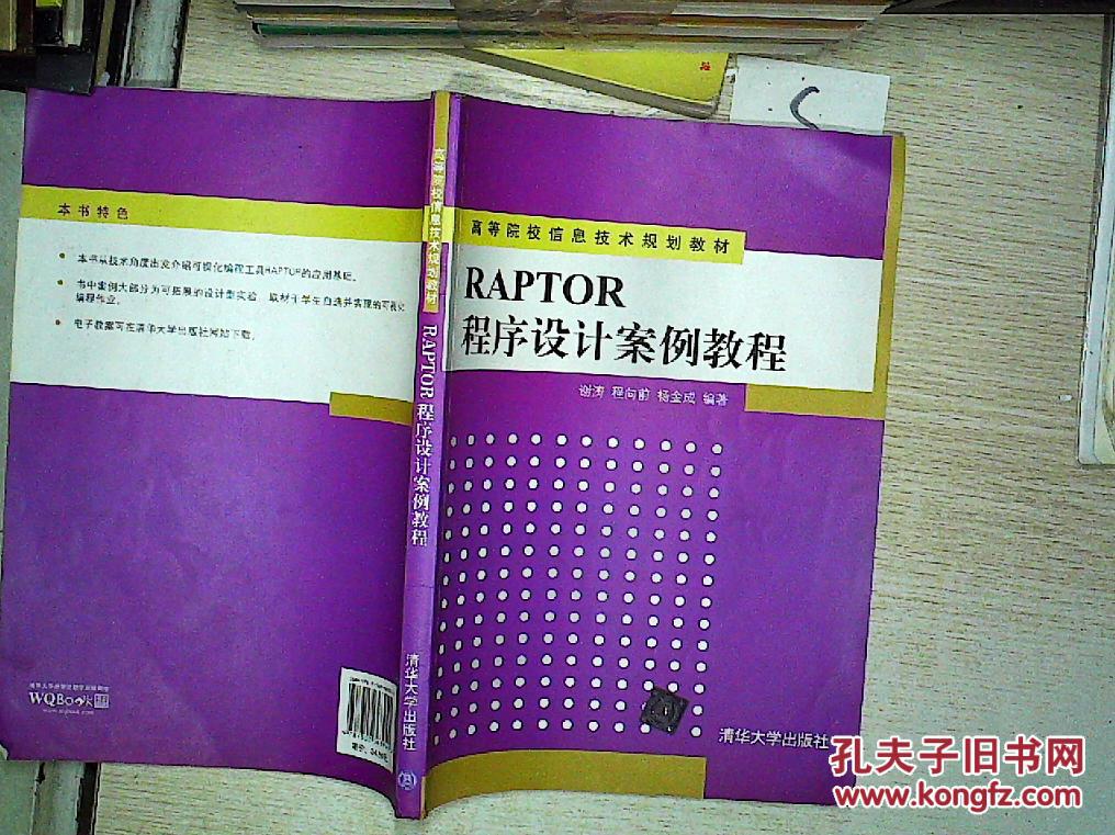 raptor程序设计案例教程