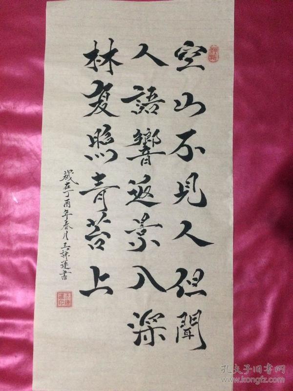 书法160 空山不见人
