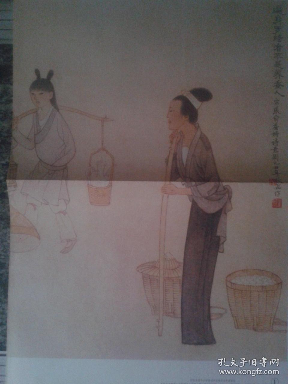 教学挂图:《蚕妇》