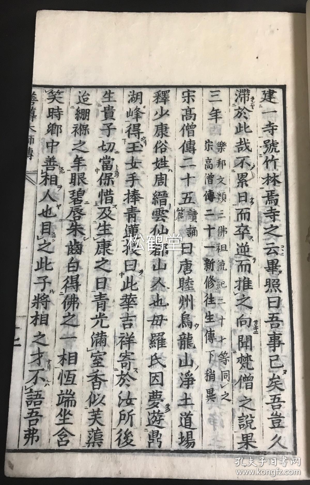 《净土真宗七祖传》1册全,和刻本,汉文,明和2年,1765年版,内为佛教