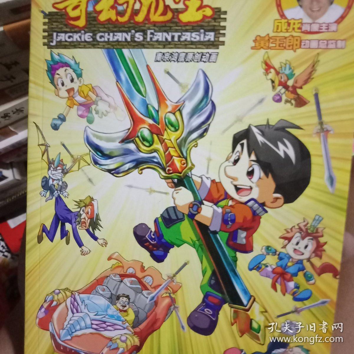 奇幻龙宝7