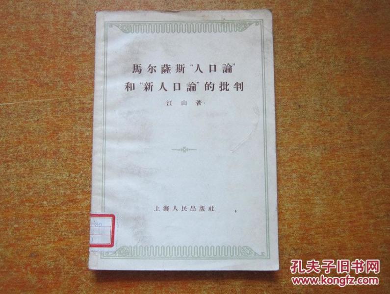 马尔萨斯的人口论(3)