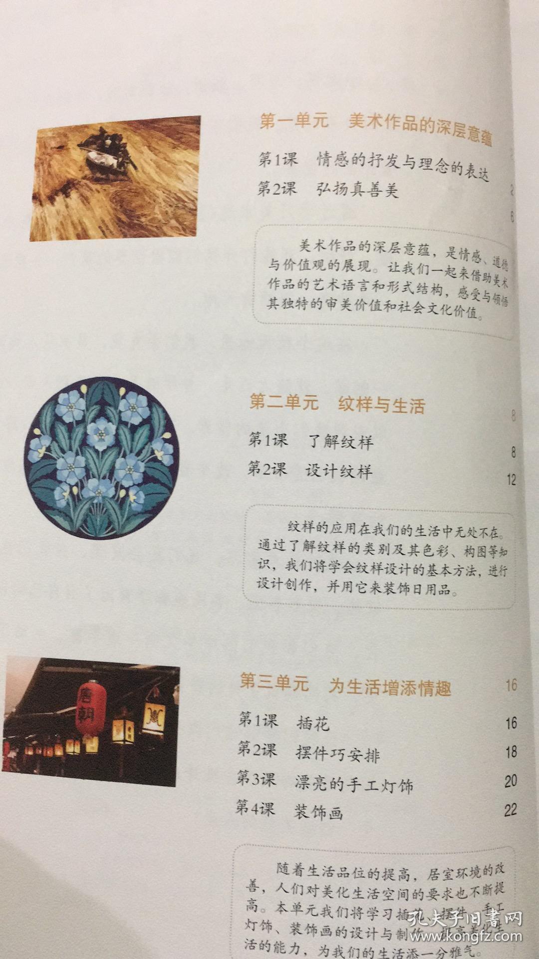 美术 八年级下册 义务教育教科书 人教版 13年1版