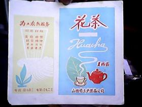 《茶叶包装袋：花茶》（130张合售）