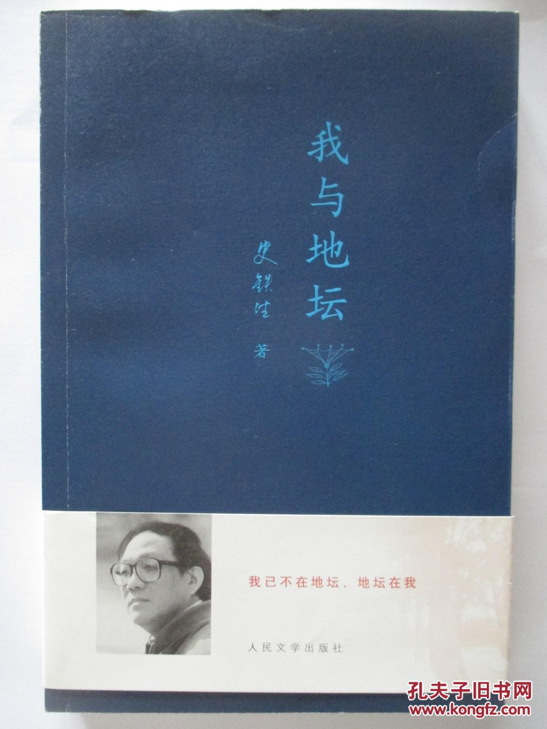 【图】我与地坛(史铁生灵魂代表作) Y32-2