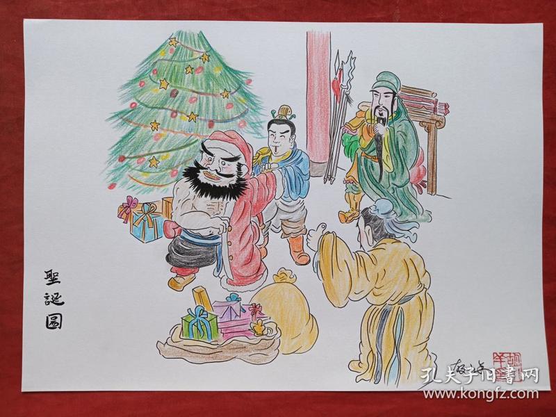 三国圣诞图彩铅画2018年