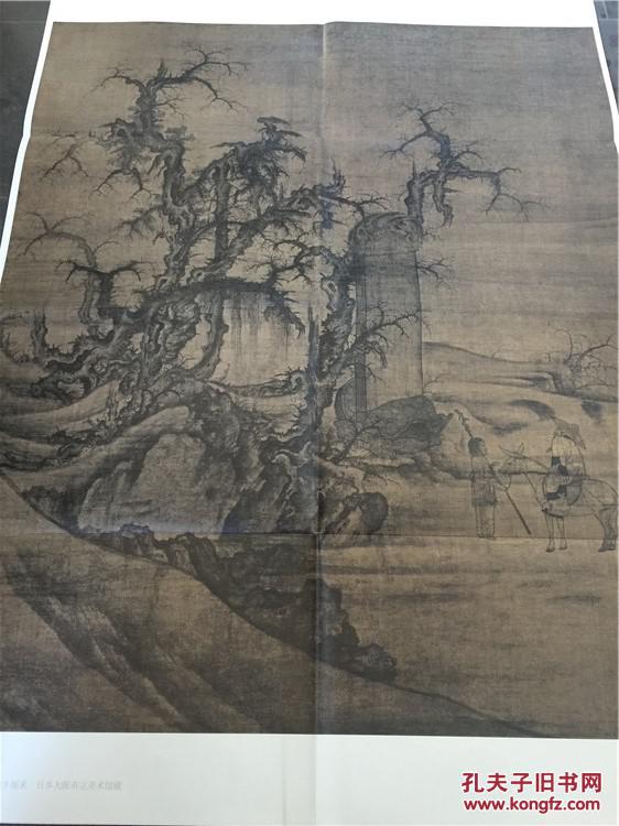 正版东方画谱宋代山水篇读碑窠石图李成绘原色原迹高清范本