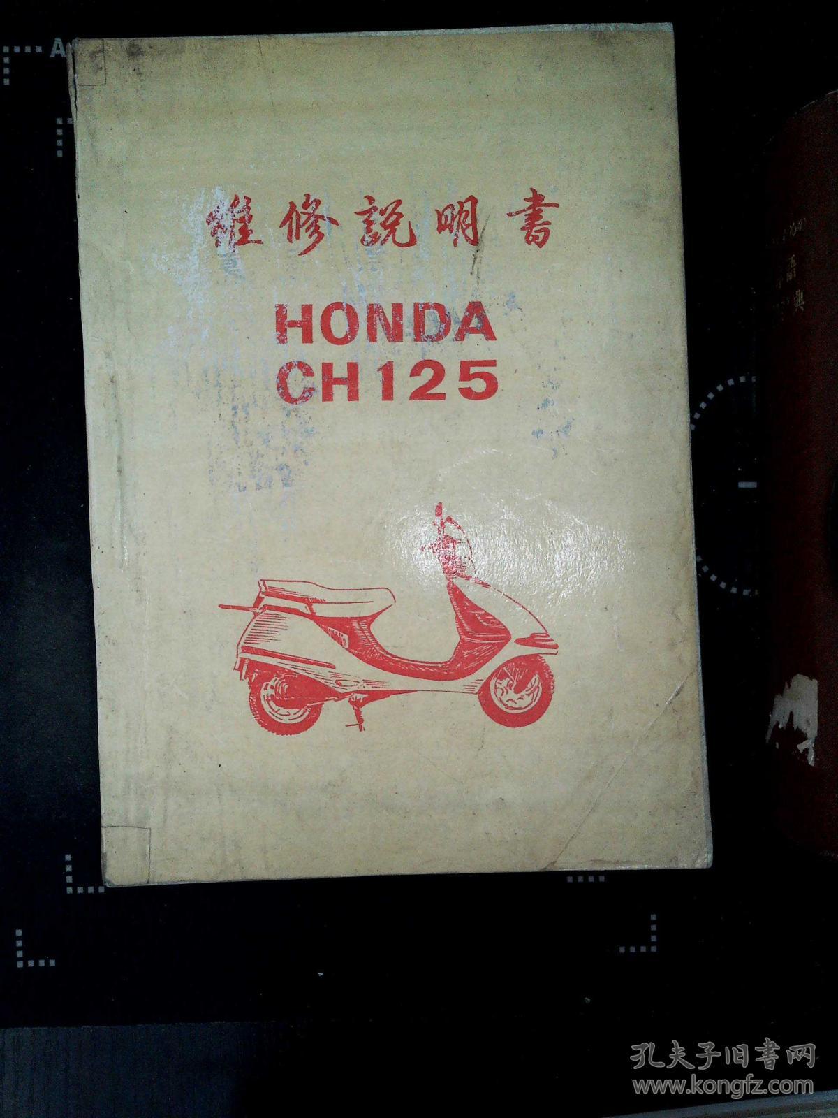 维修说明书hondach125