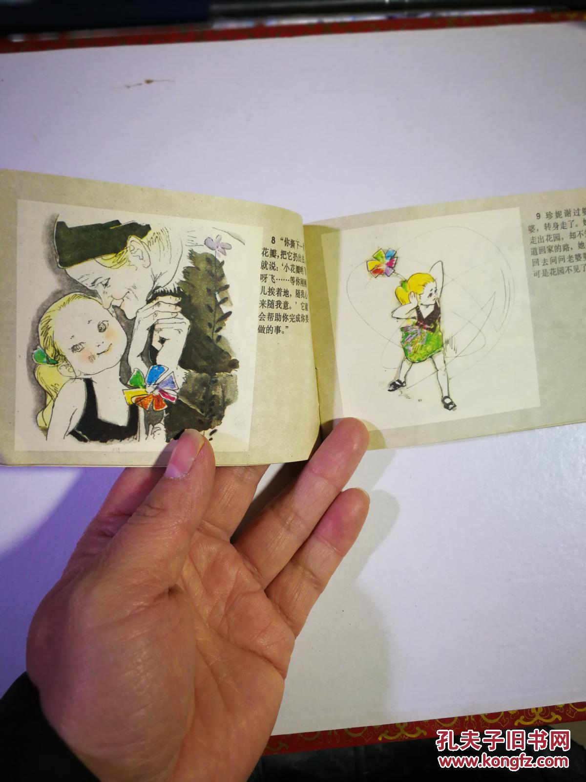 连环画 七色花