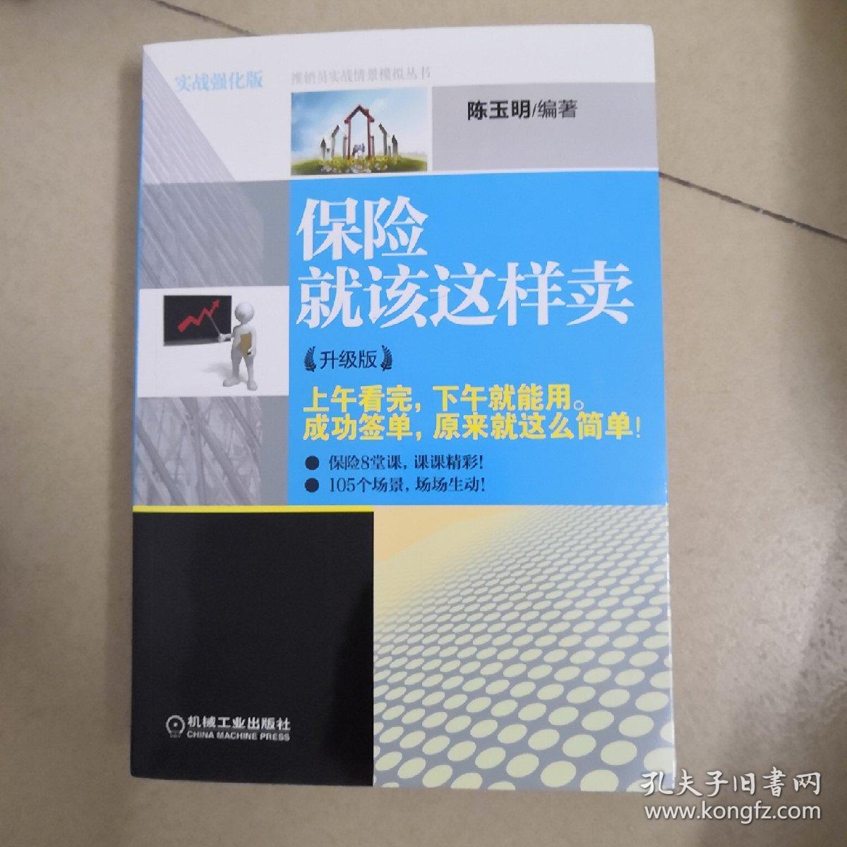 保险就该这样卖