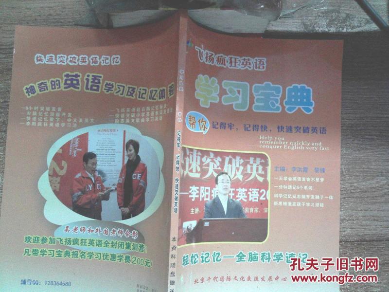 学习宝典 帮你记得牢 记得快 快速突破英语