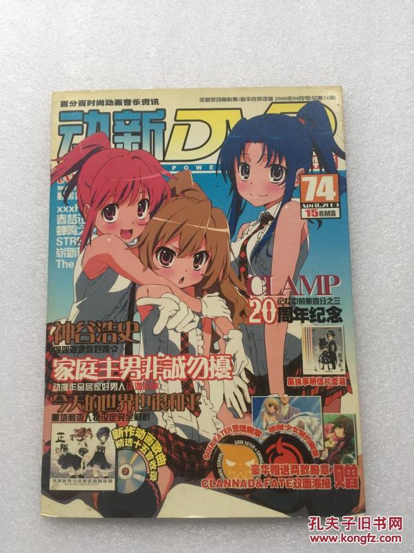 动感新势力 2009年04月号(总第74期)前面有光