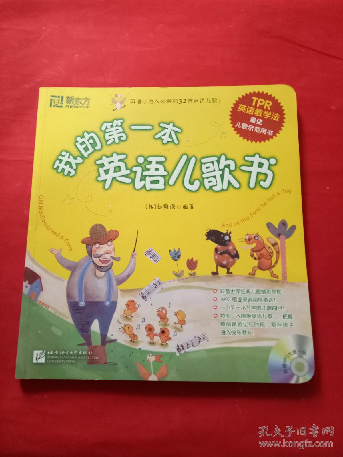 我的第一本英语儿歌书
