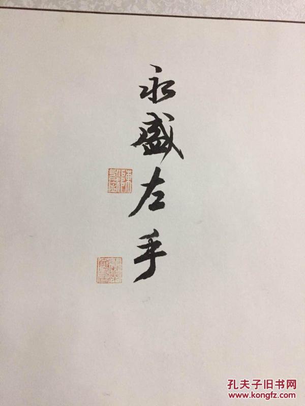陈永盛左手书法《上善若水》