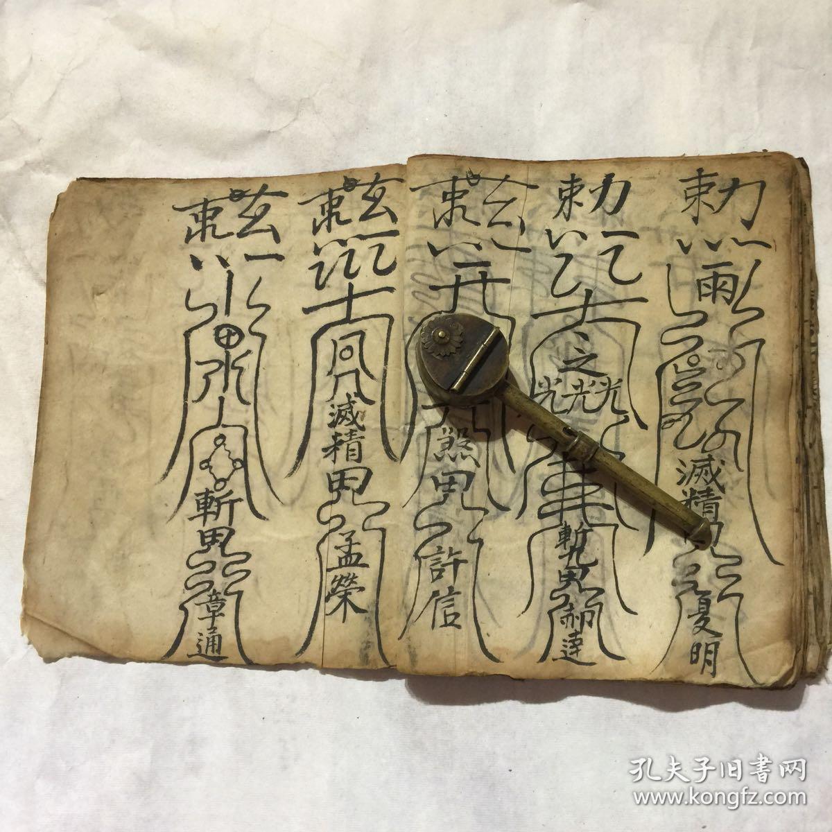 清代宗教手抄本:符咒书,镇压五方符,银河灯符,南斗符