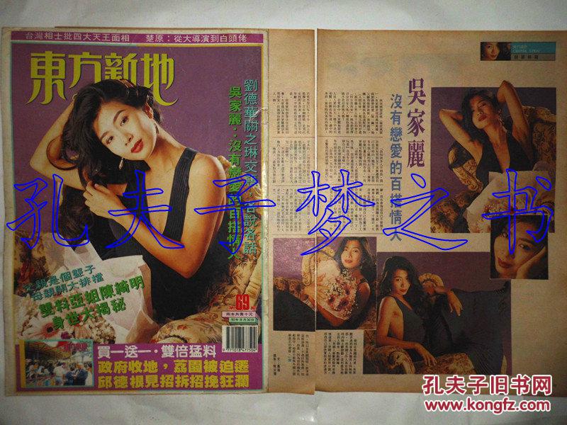 吴家丽8开封面 彩页