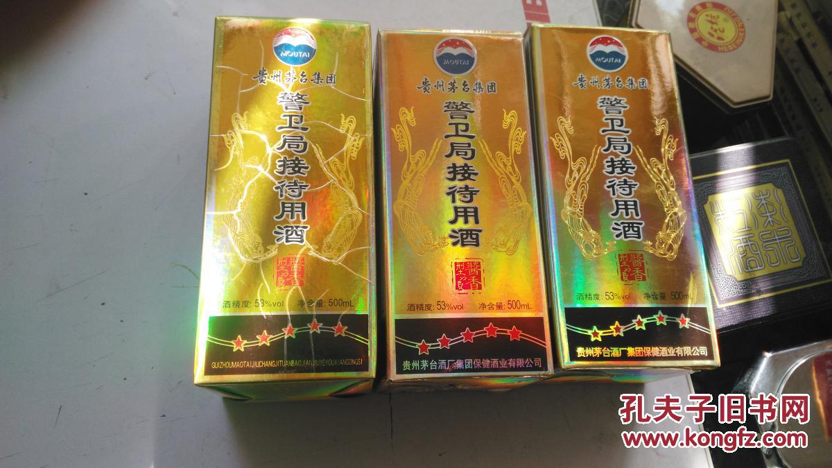 贵州茅台集团 警卫局接待用酒 酒瓶 53度 贵州