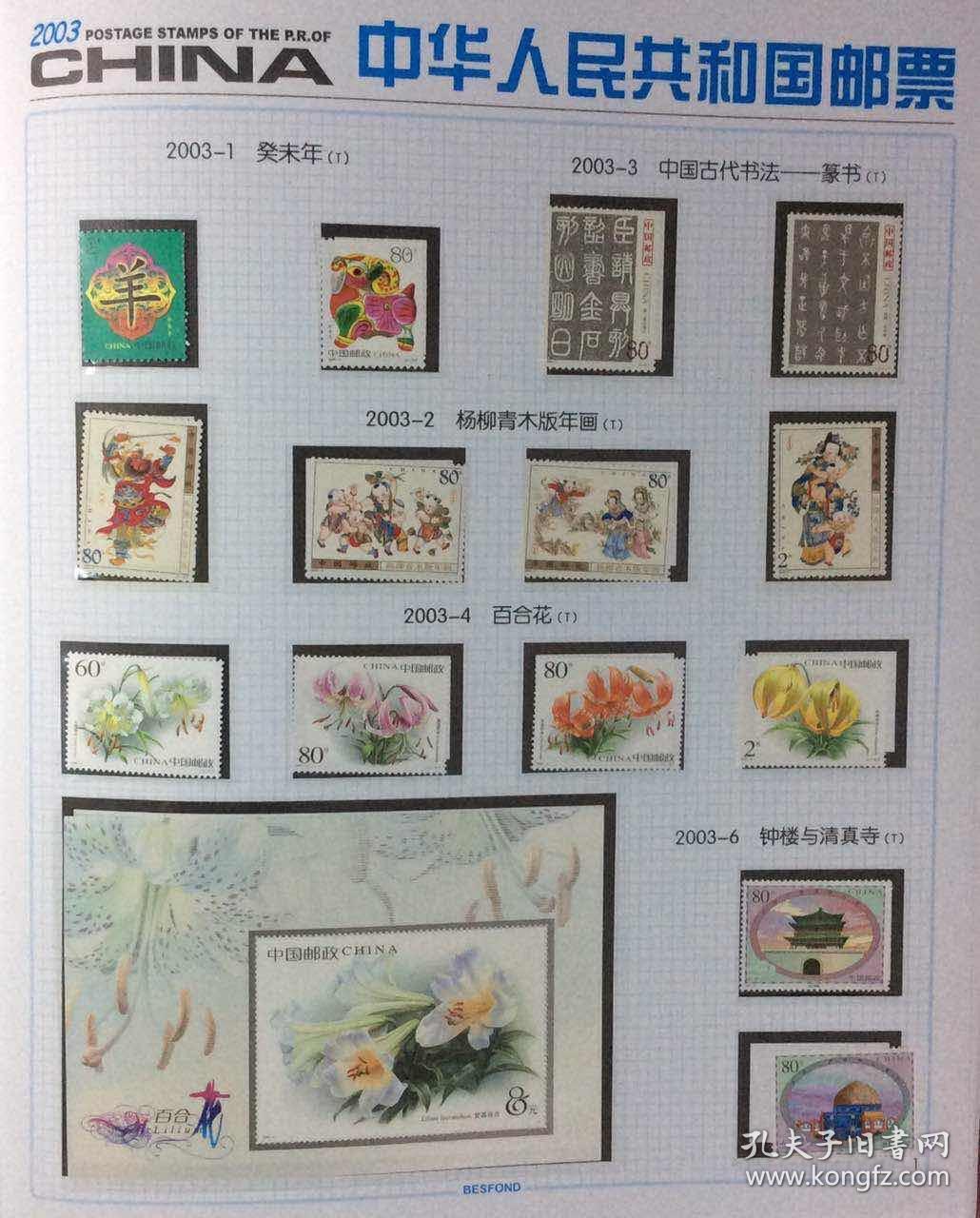2003年北方邮票年册一本