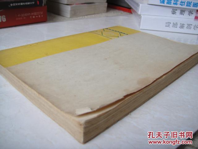 【图】中国少数民族经济问题研究(论文集)(3)_