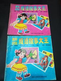 牧什么什么什么成语_成语故事简笔画(2)