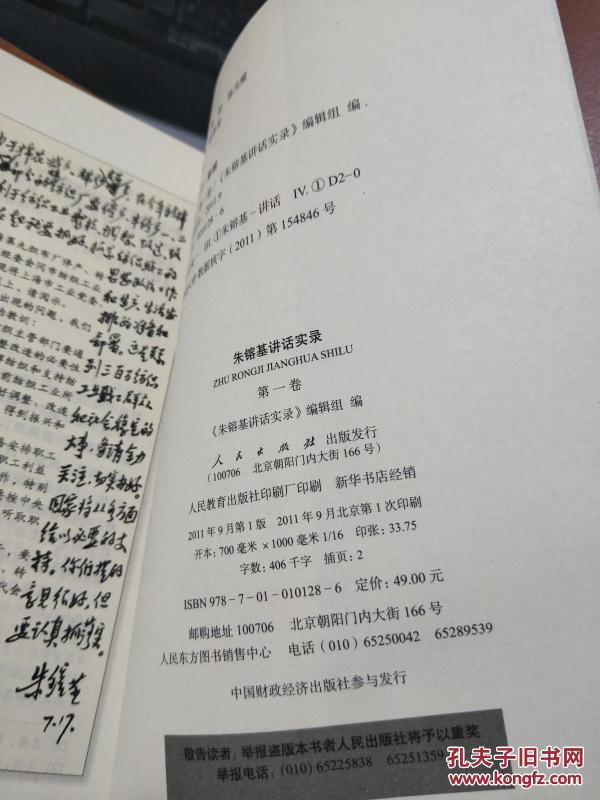 朱镕基讲话实录【全四册】G1282