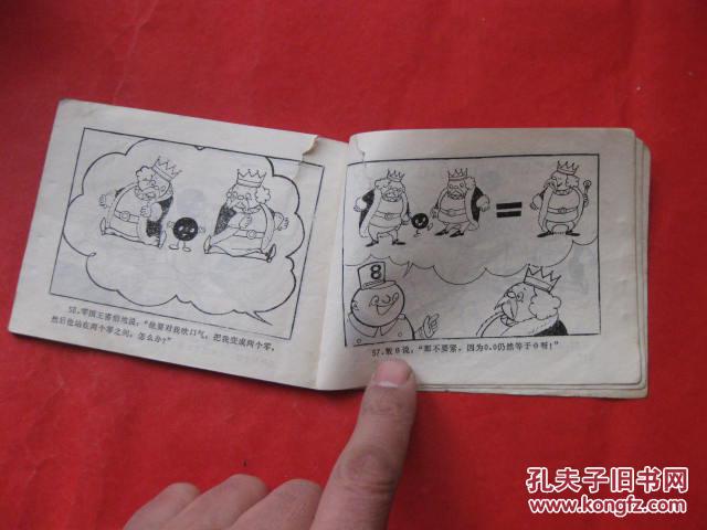 连环画:小数点显神通(数学童话)