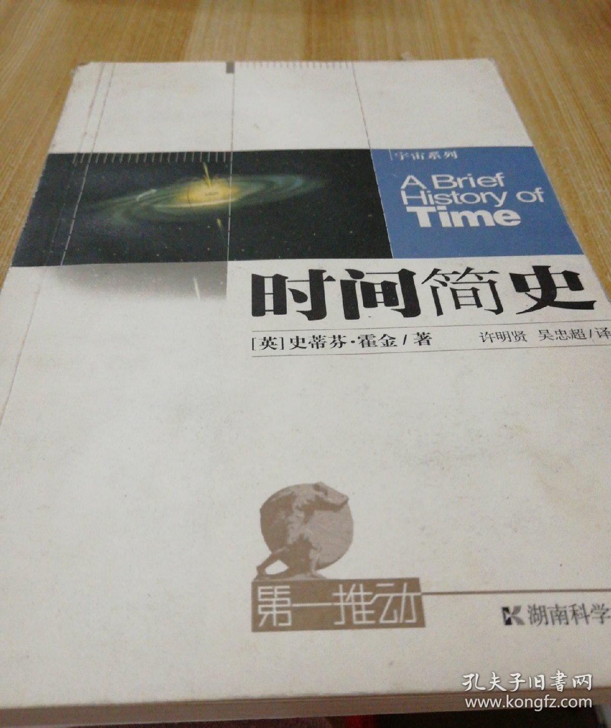 时间简史续编