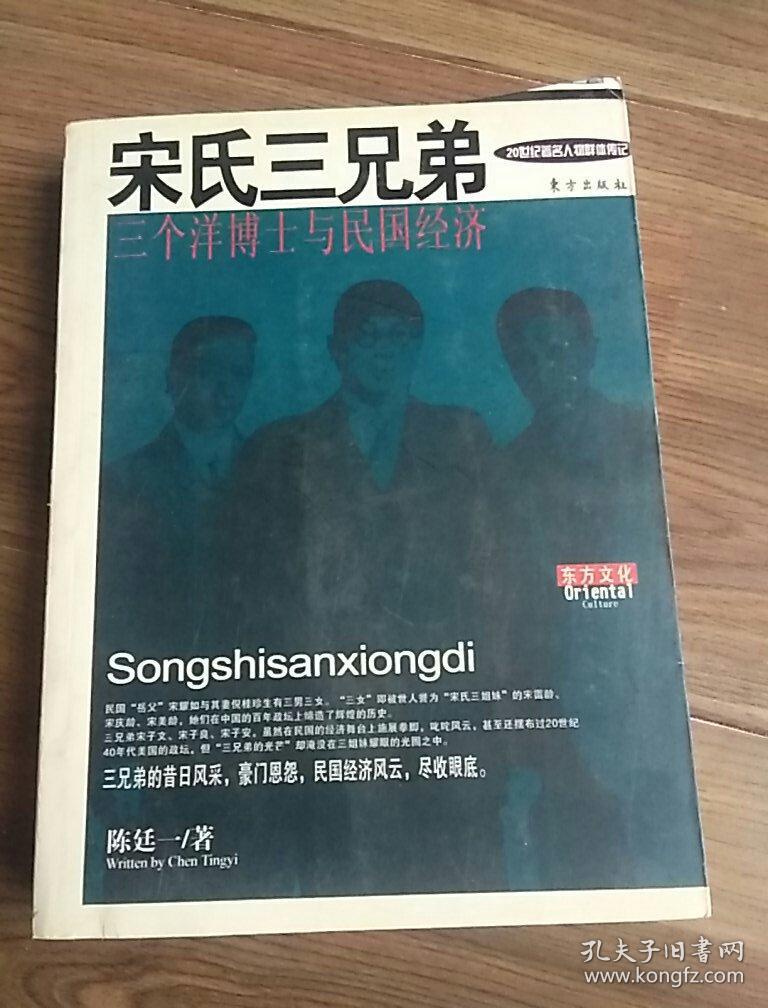 宋氏三兄弟