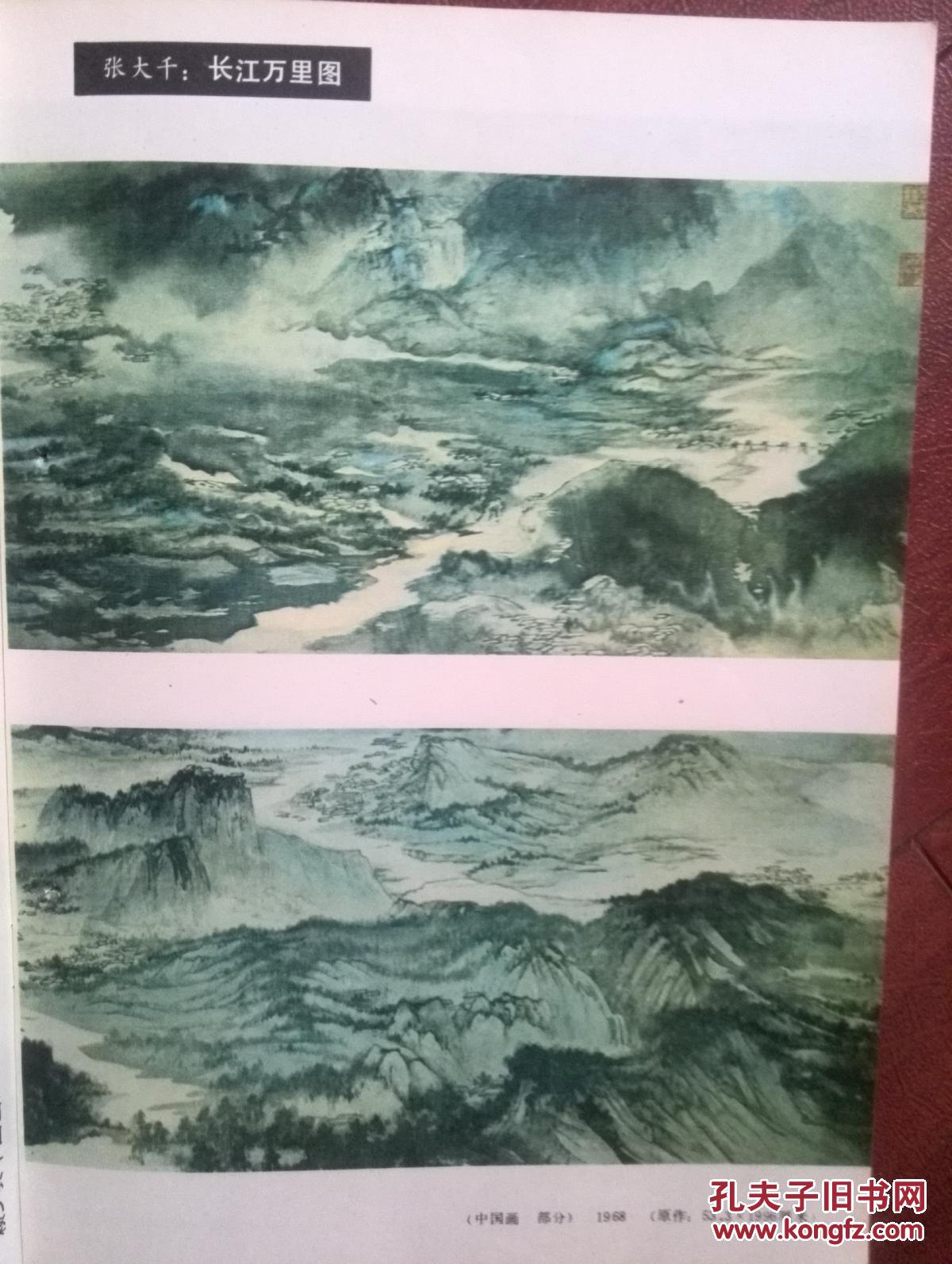 美术插页张大千《长江万里图》长江葛洲坝工程写生,哈定水彩《雨》