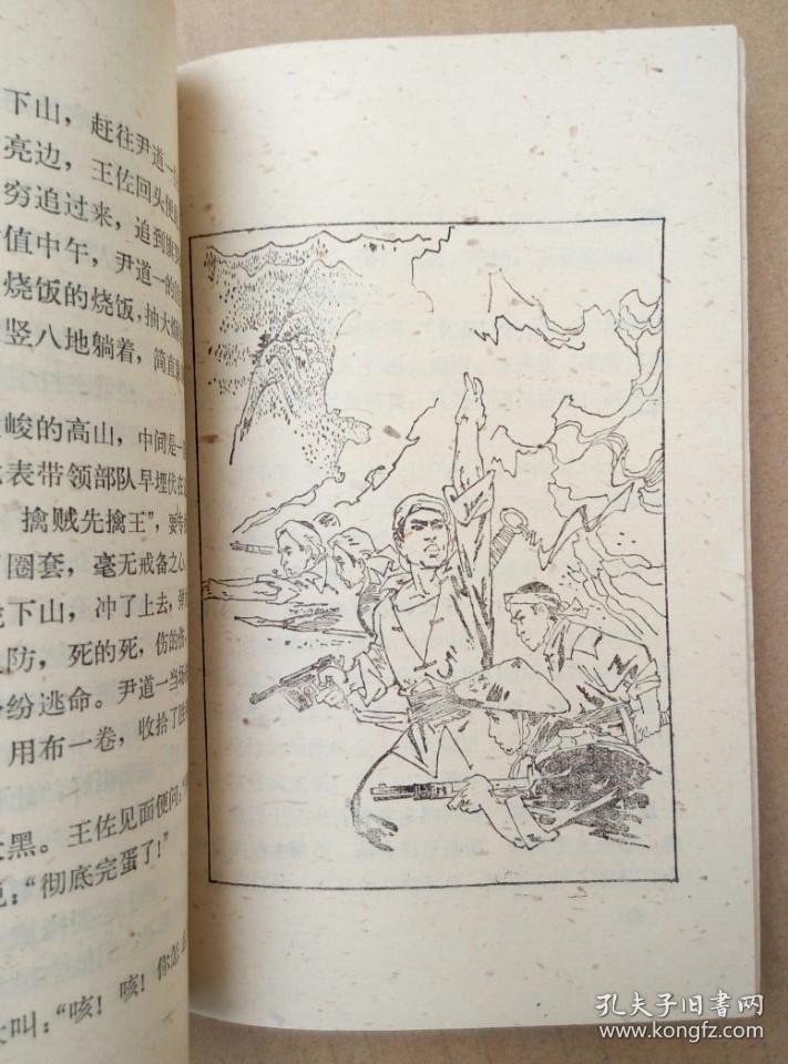 秋收起义 故事集(插图本,1977年北京一版一印)