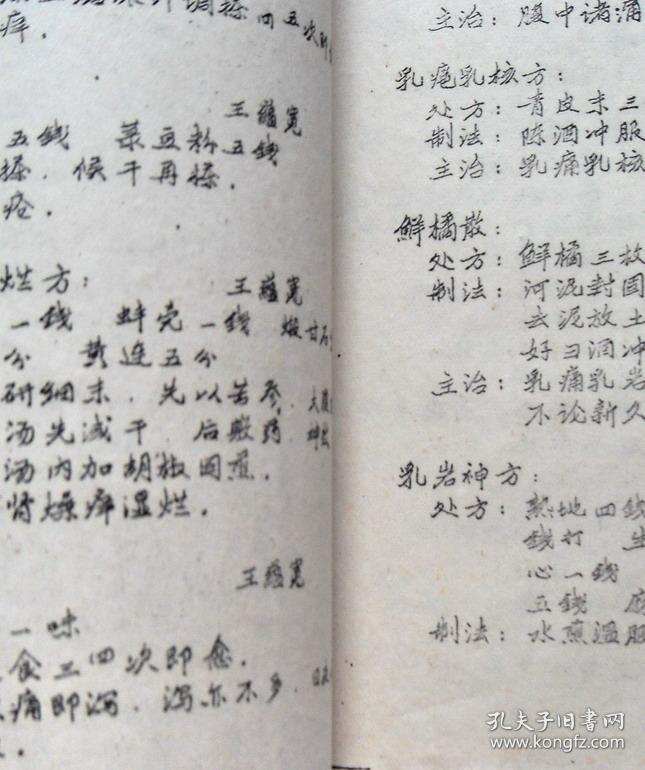 58年油印:《验方秘方汇编》第一辑,祖传接骨玉真散,接骨丹,伤科万应膏