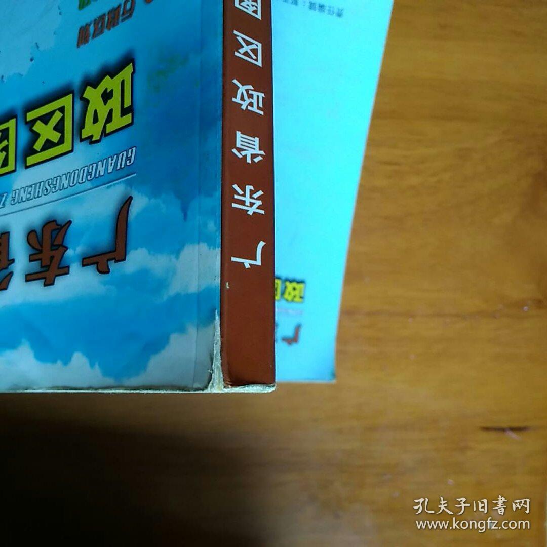 广东省政区图册