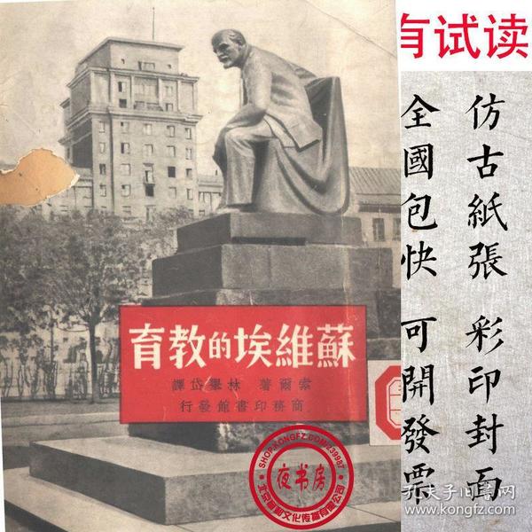 苏维埃的教育-1949年版-(复印本)