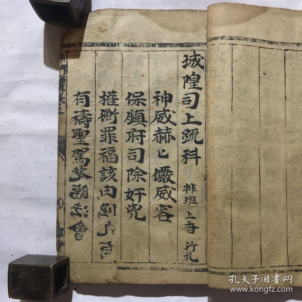 关圣庙上表疏科,午朝行香颁诏赦科,佛门上弥陀表科,资亡传戒给篢科仪