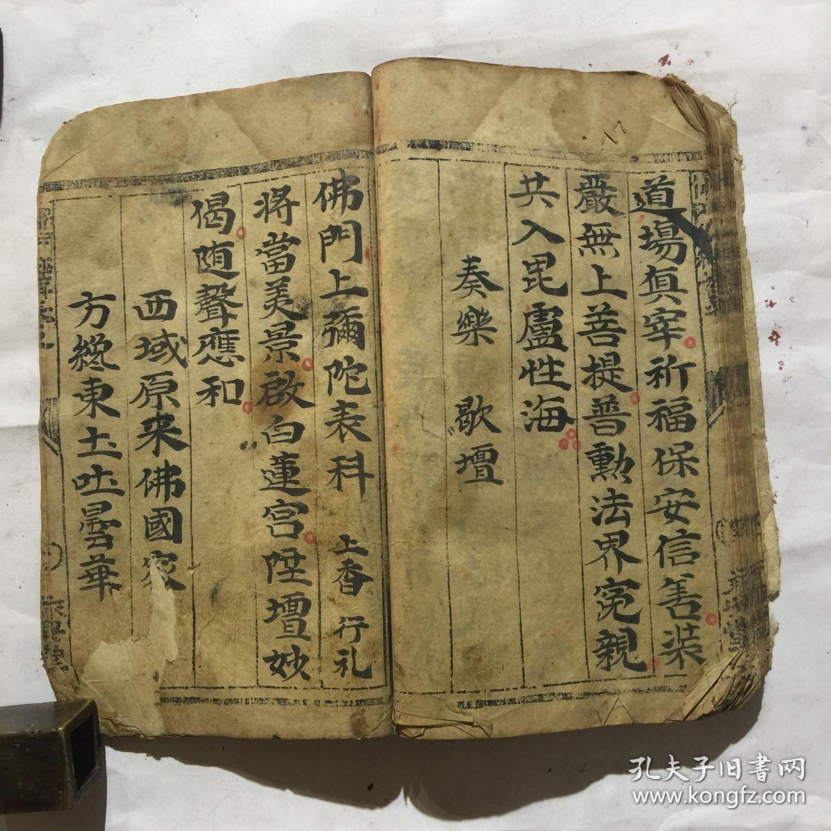 关圣庙上表疏科,午朝行香颁诏赦科,佛门上弥陀表科,资亡传戒给篢科仪