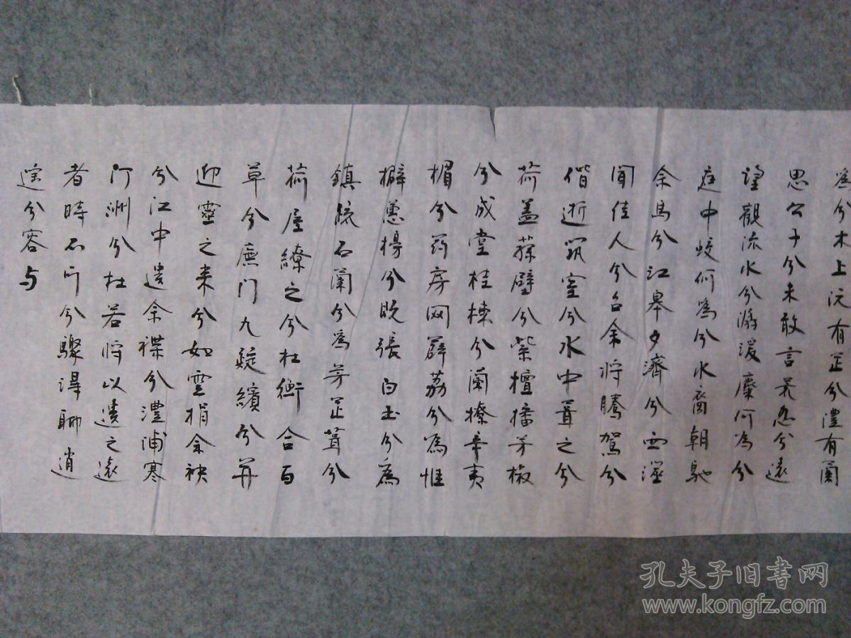 书法行楷书 屈原湘夫人 书法原稿真迹