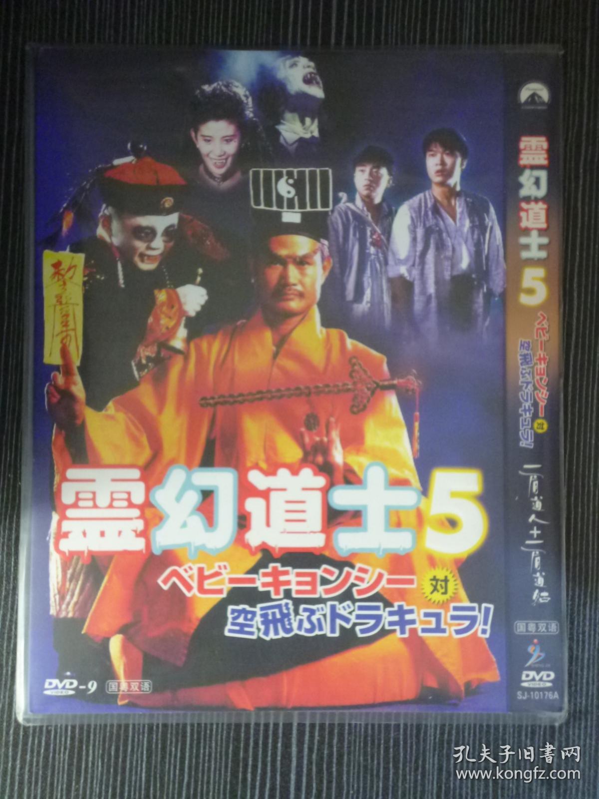 d9 一眉道人 导演: 林正英 & 一眉道姑 又名: 猛鬼系列之一眉道姑