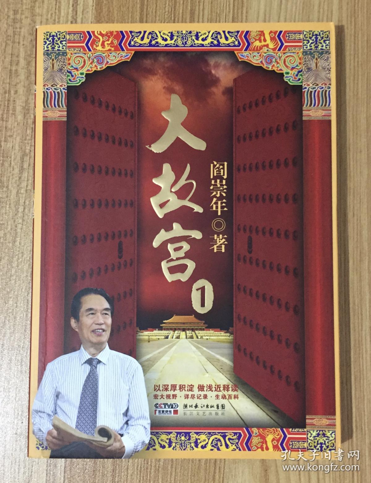 大故宫1 9787535455161 大故宫2 978753545