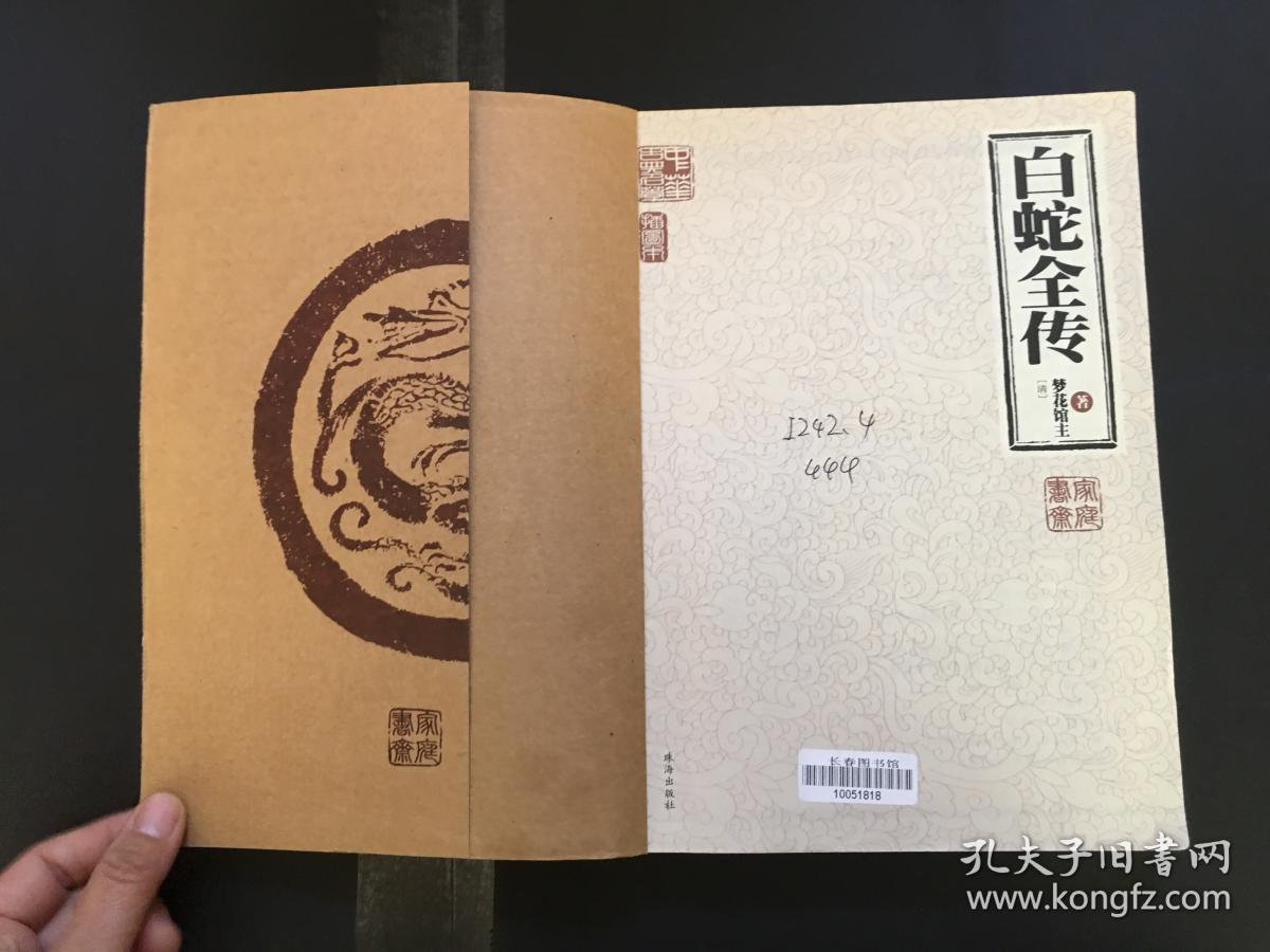 白蛇全传(货号bh23)