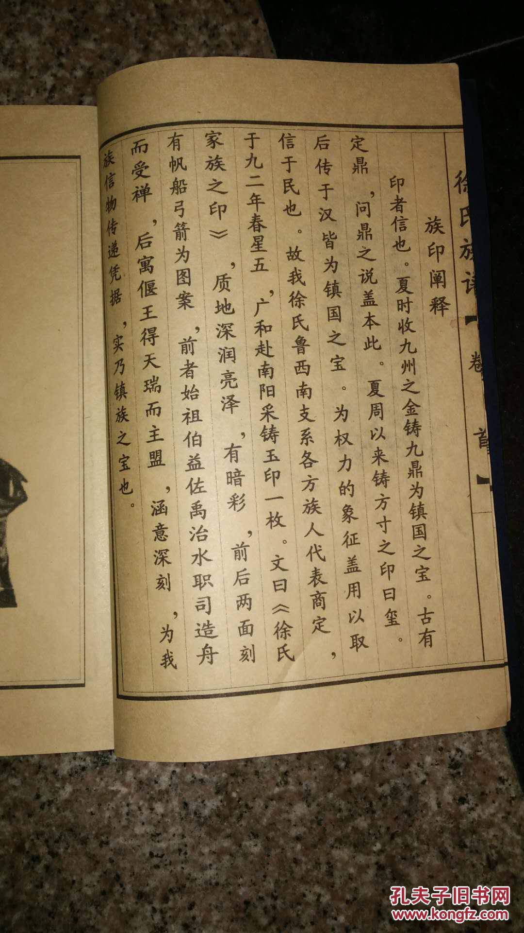 徐氏族谱