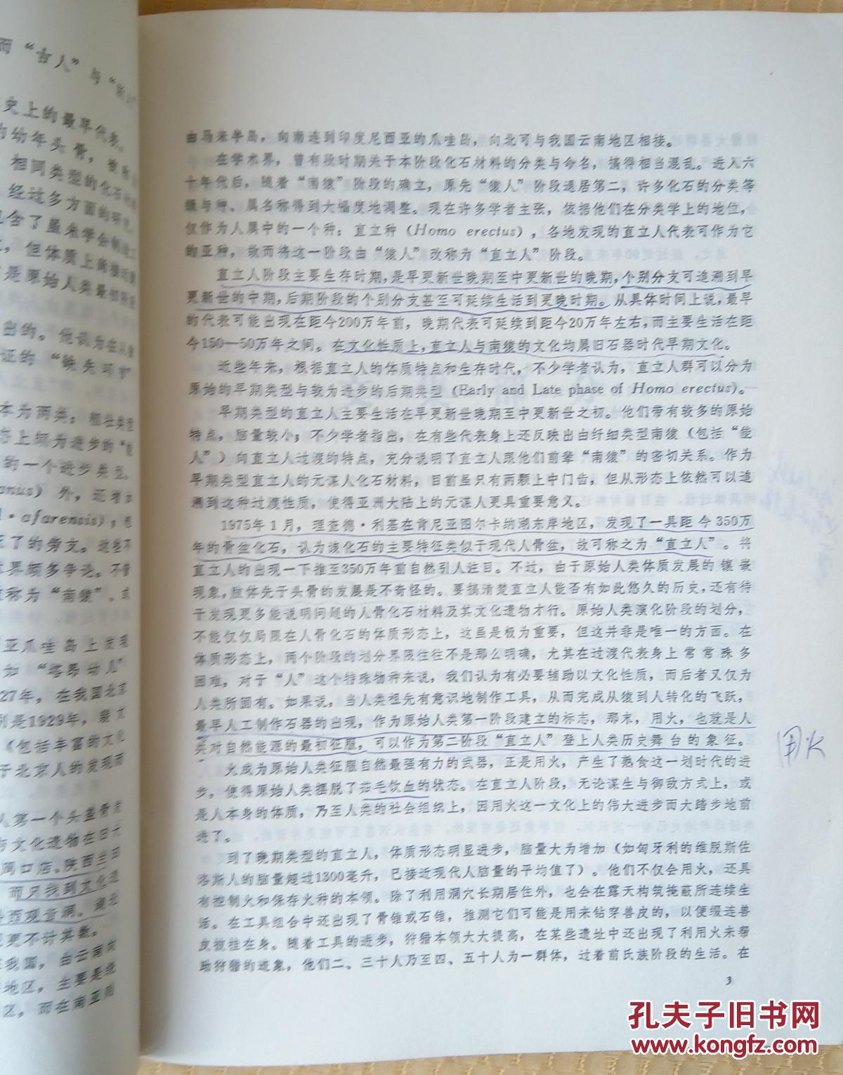 元谋人口诀_北京元谋人照片