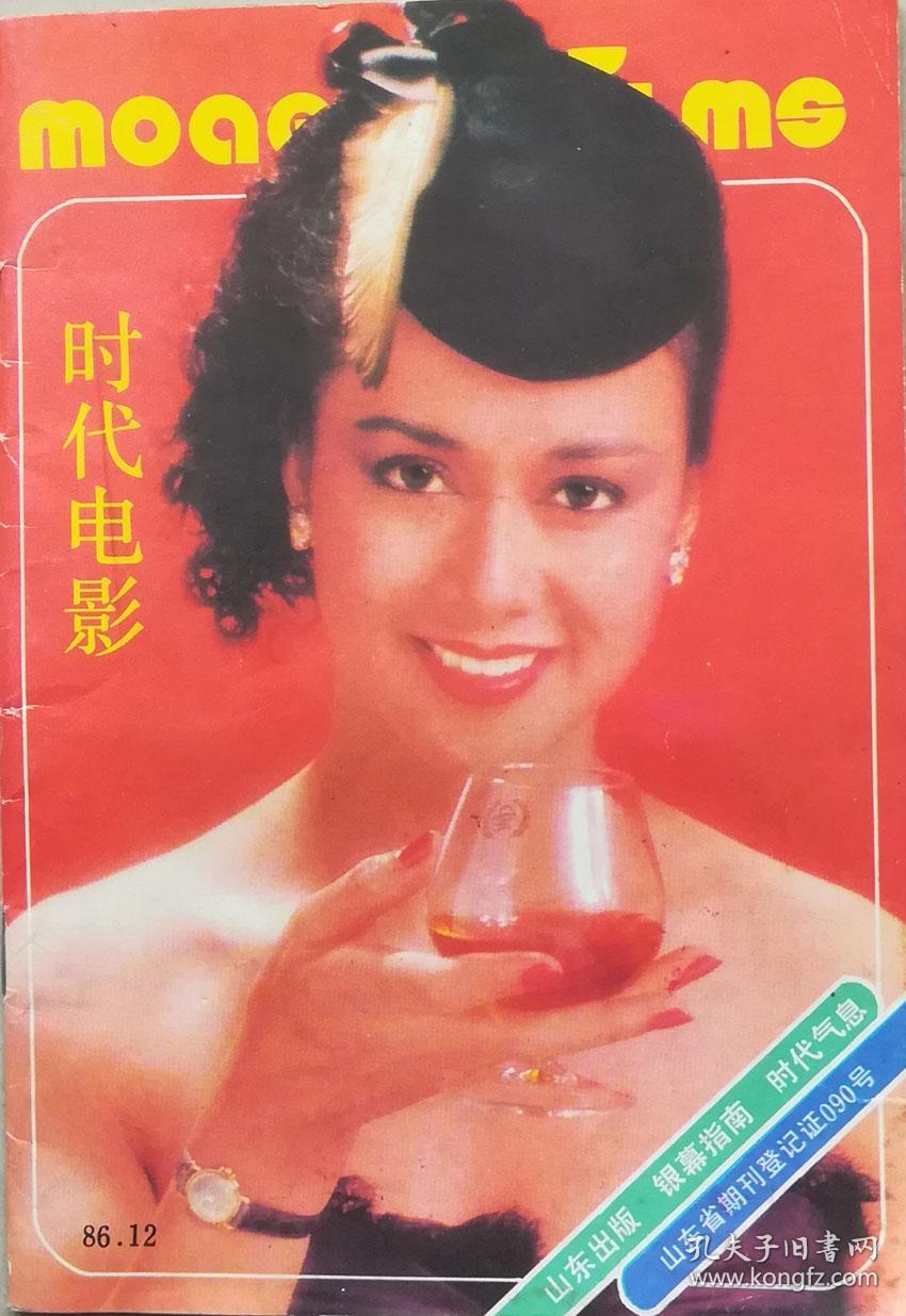 时代电影1986年第12期,封面人物汤兰花j