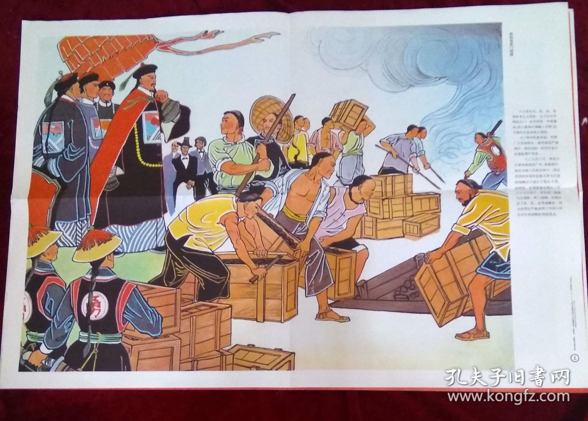 林则徐虎门销烟