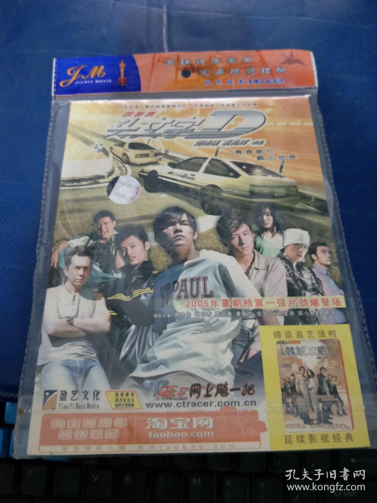漂移族头文字D(电影DVD )