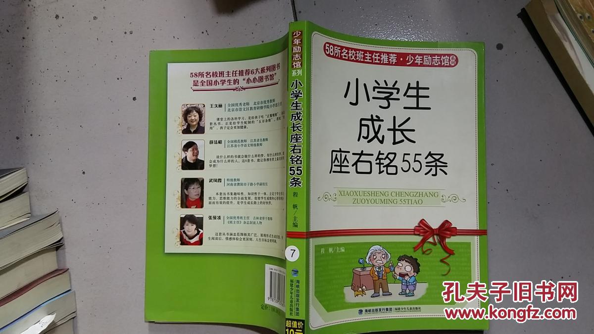 小学生成长座右铭55条